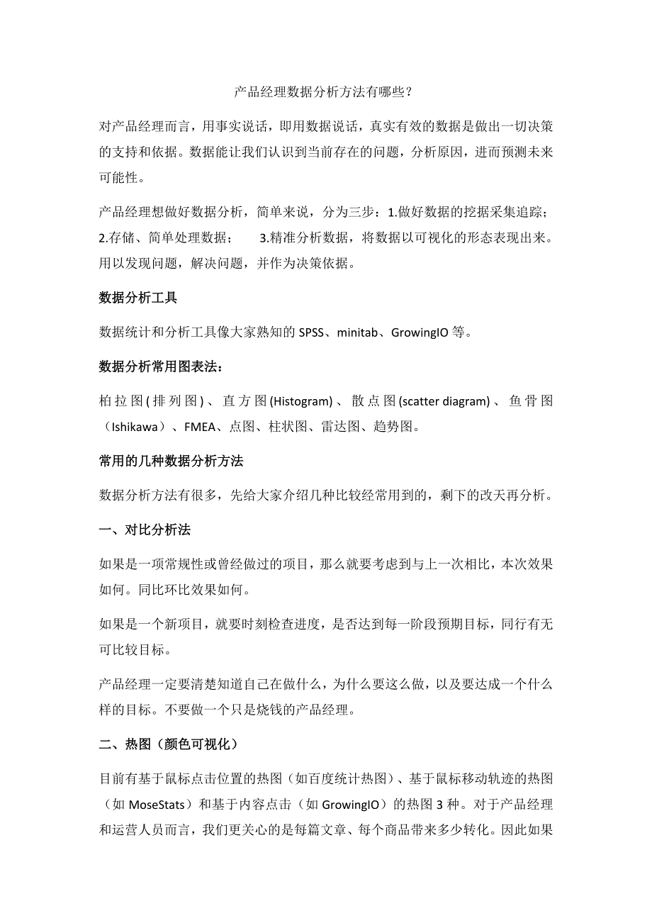 产品经理数据分析方法有哪些？_第1页