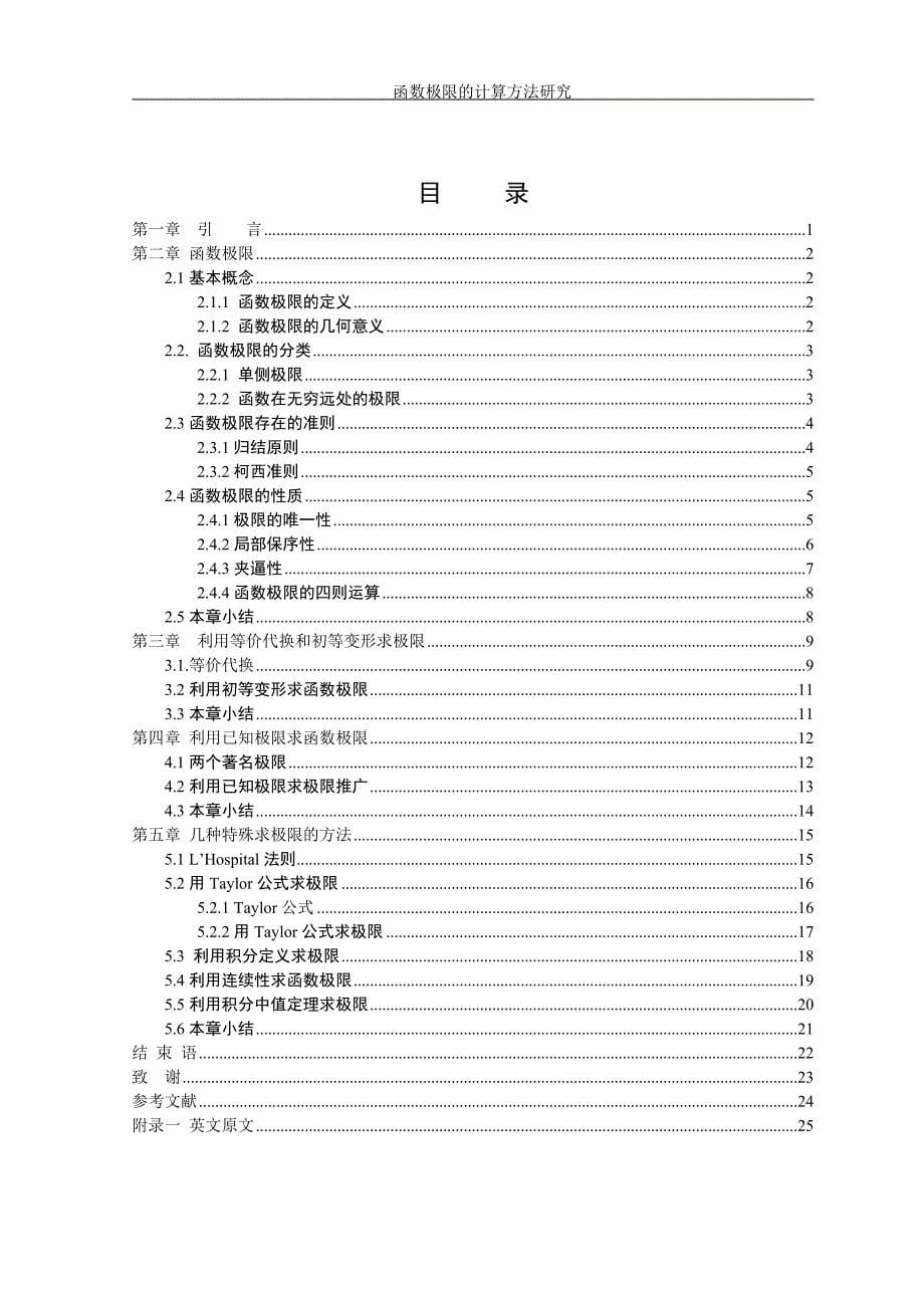 函数极限的计算方法研究_第5页