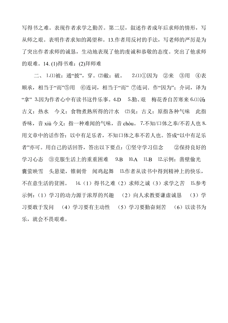 《送东阳马生序》练习题含答案[1]2_第3页