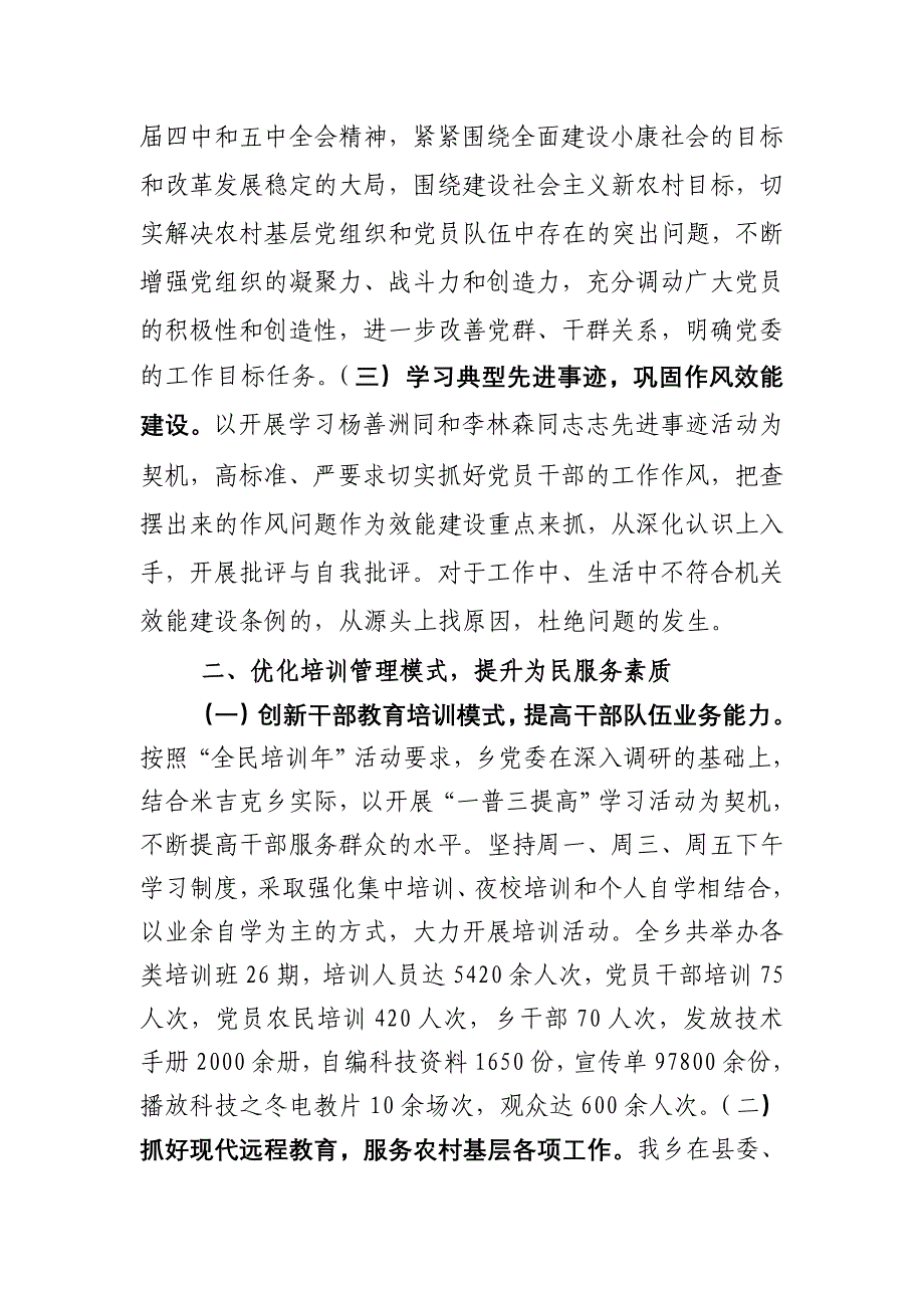 党组织书记履行基层党建工作责任情况述职报告_第2页