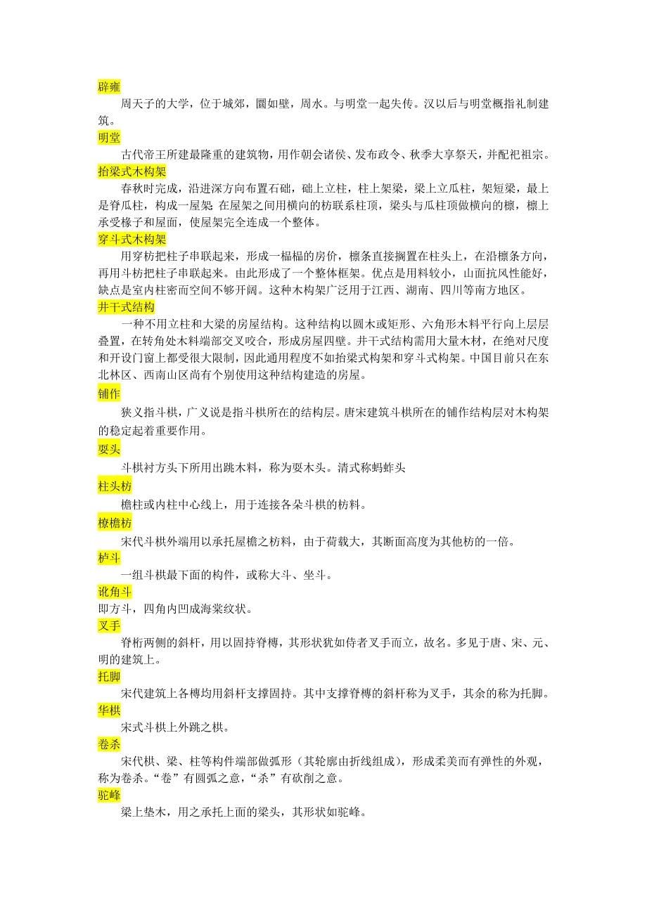 中建史选择填空名词解释例_第5页