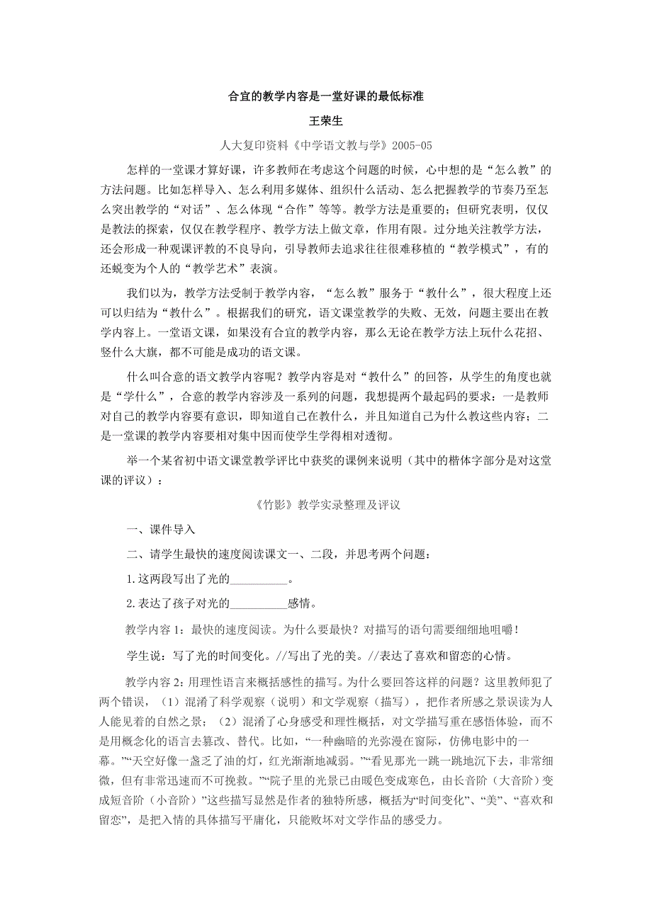 合宜的教学内容是一堂好课的最低标准_第1页