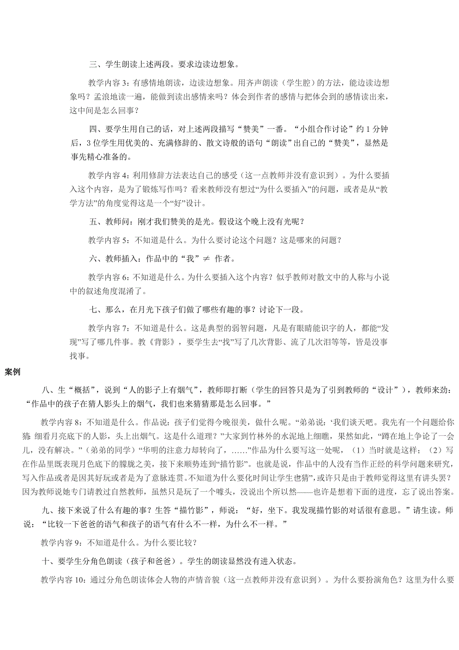 合宜的教学内容是一堂好课的最低标准_第2页