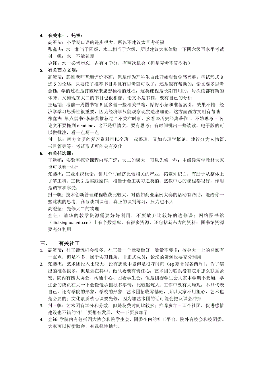 9.23一字班学习交流会记录_第2页