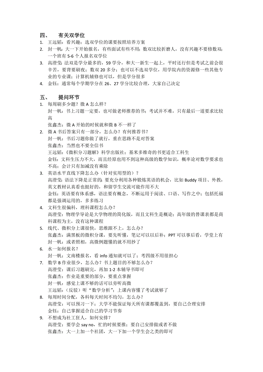 9.23一字班学习交流会记录_第3页