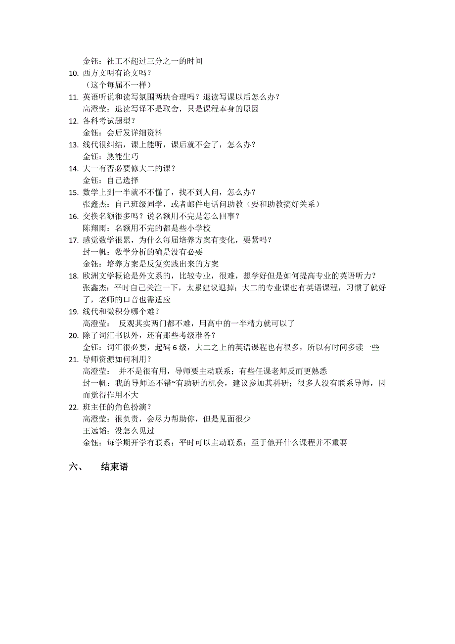 9.23一字班学习交流会记录_第4页