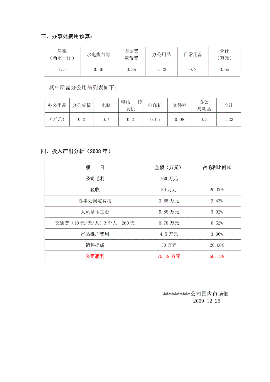 关于在某地设立办事处的可行性分析报告(模板)_第3页