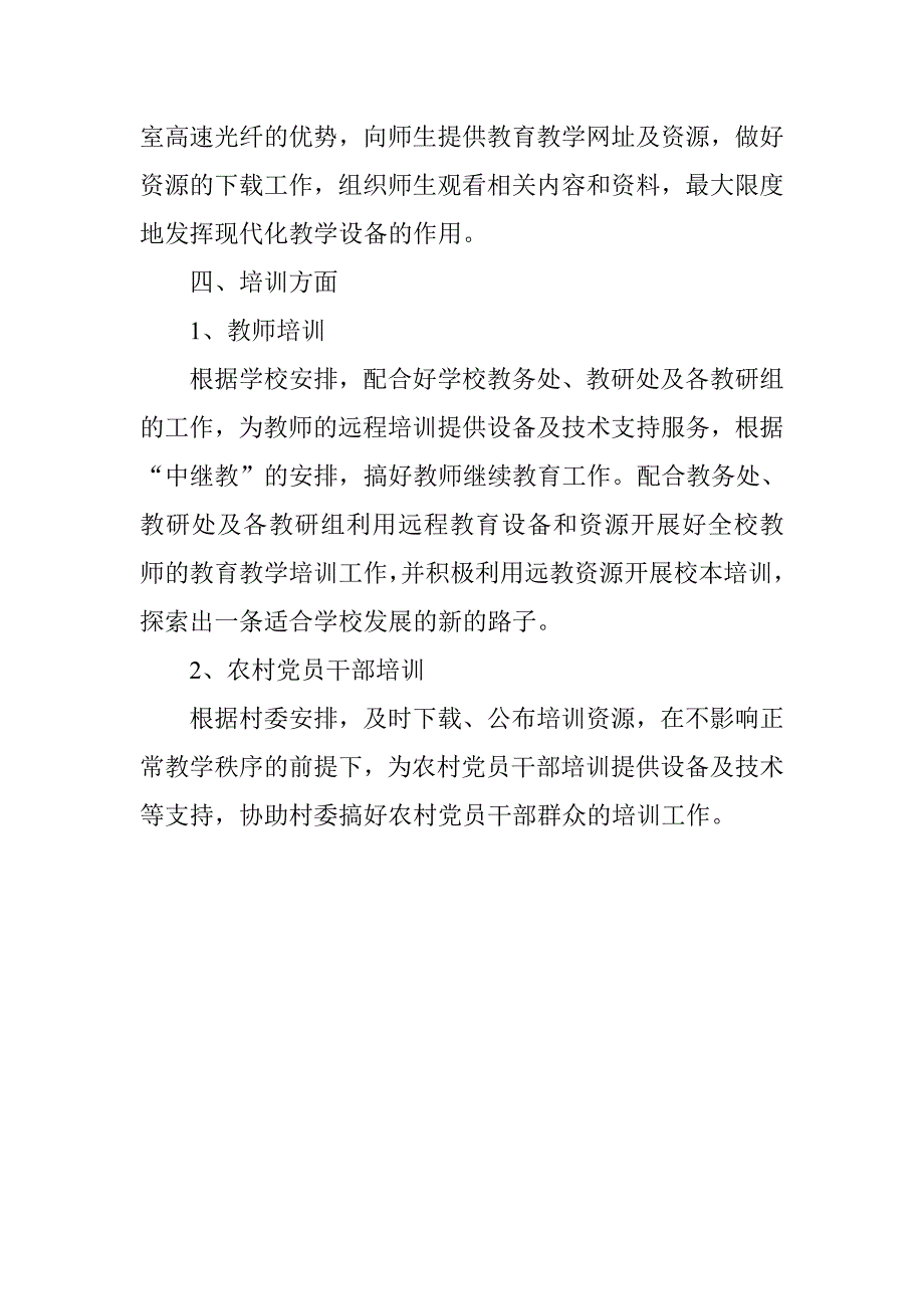 远教设备管理及业务培训计划_第2页