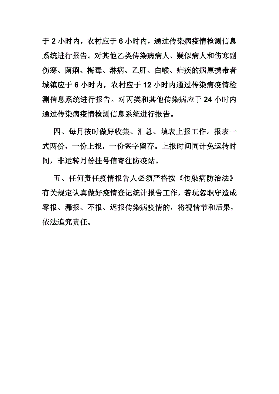 传染病网络直报报告管理制度_第2页