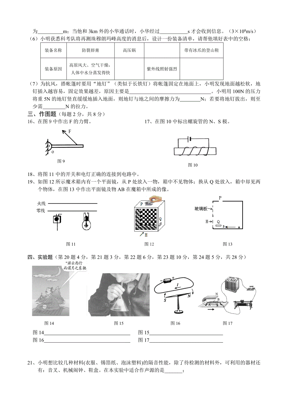 中考物理总动员试题及答案_第3页