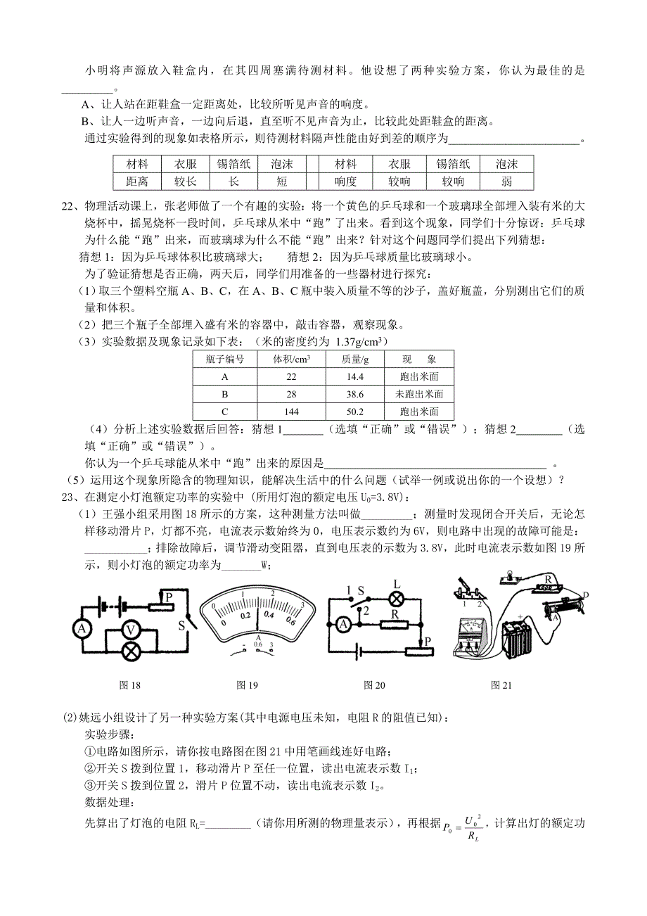 中考物理总动员试题及答案_第4页