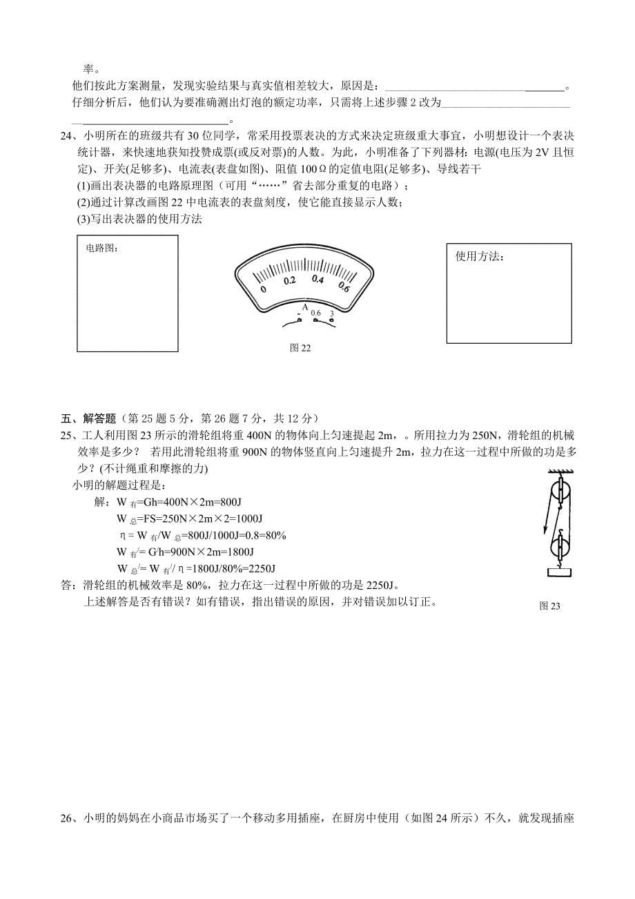 中考物理总动员试题及答案_第5页