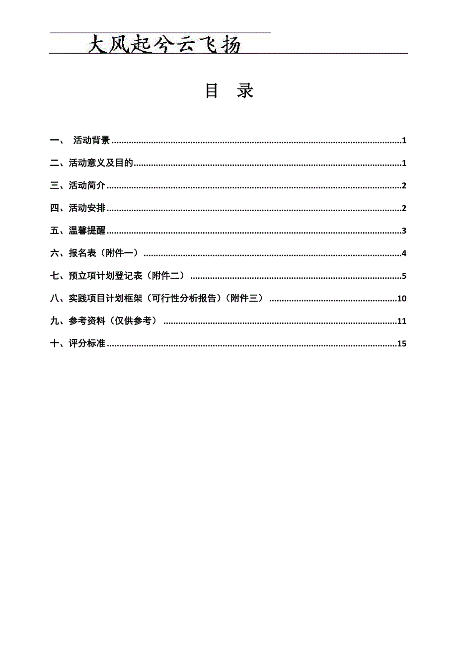 解析浙江科技血院经济管理学院第一届暑期社会实践调研计划大赛说明书_第2页