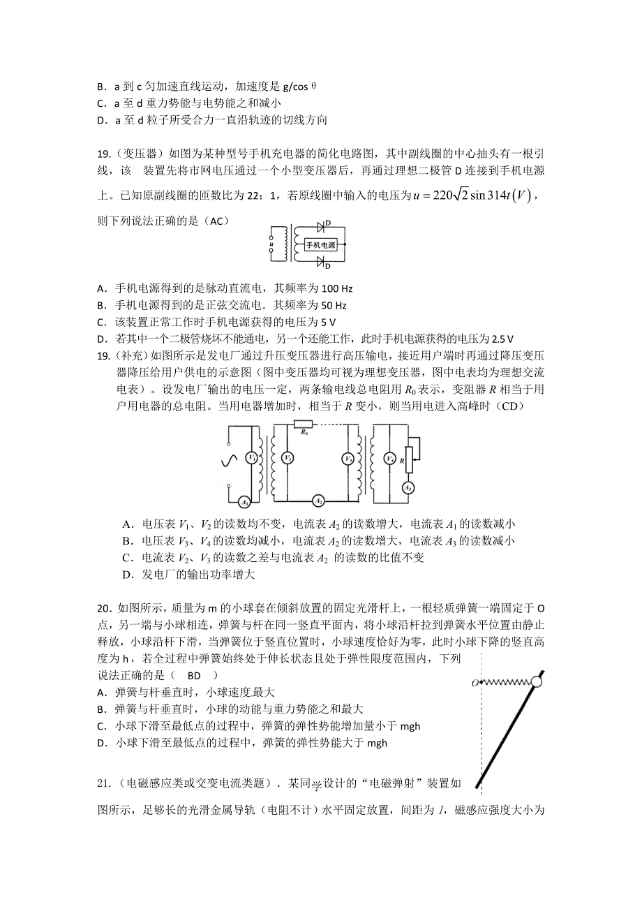 2016高考物理押题卷(全国卷)_第2页