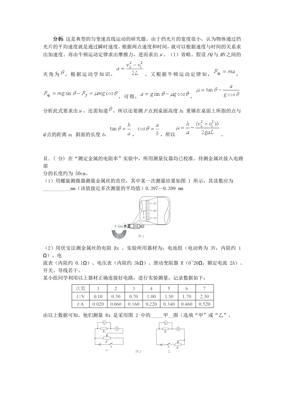 2016高考物理押题卷(全国卷)_第4页