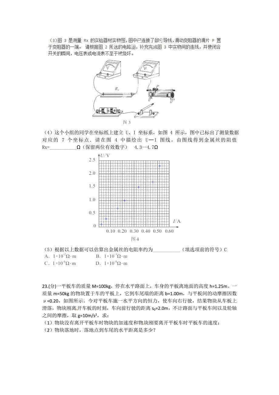 2016高考物理押题卷(全国卷)_第5页