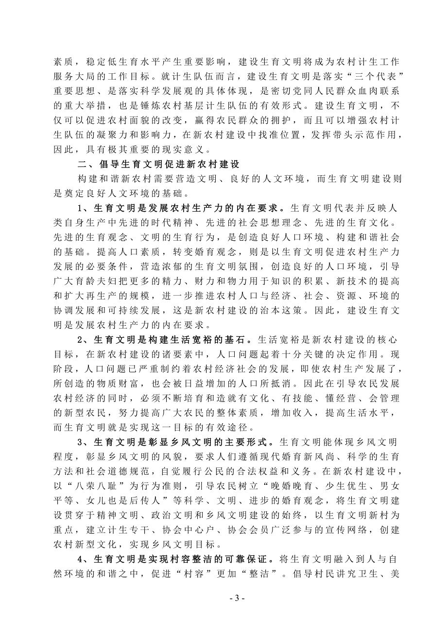 生育文明在新农村建设中的探讨红塔区人口和计划生育局王_第3页