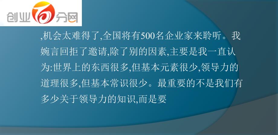 创业计划书范文 ,领导是一种行为 领导力只能修炼_第2页