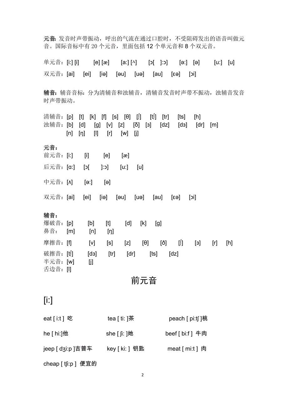 小学四年级英语单词集中练习_(3)_第2页