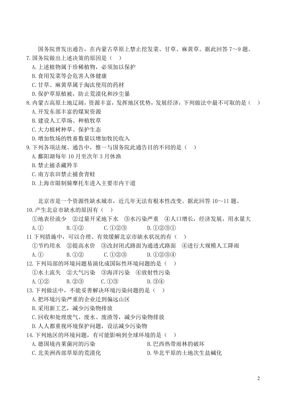 山西省运城市康杰中学高中地理 1.2 当代环境问题的产生及其特点同步练习 新人教版选修6_第2页