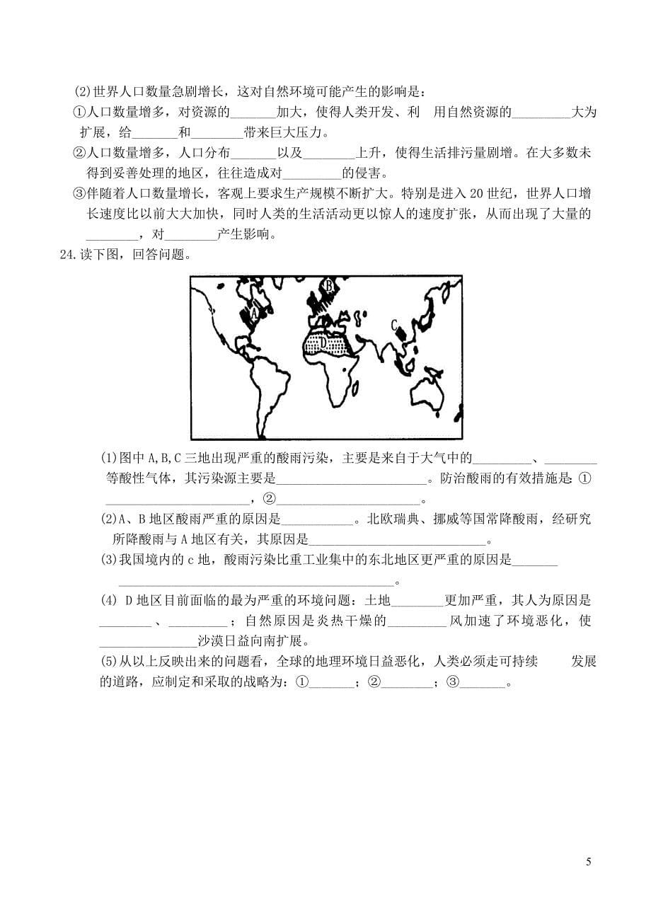 山西省运城市康杰中学高中地理 1.2 当代环境问题的产生及其特点同步练习 新人教版选修6_第5页