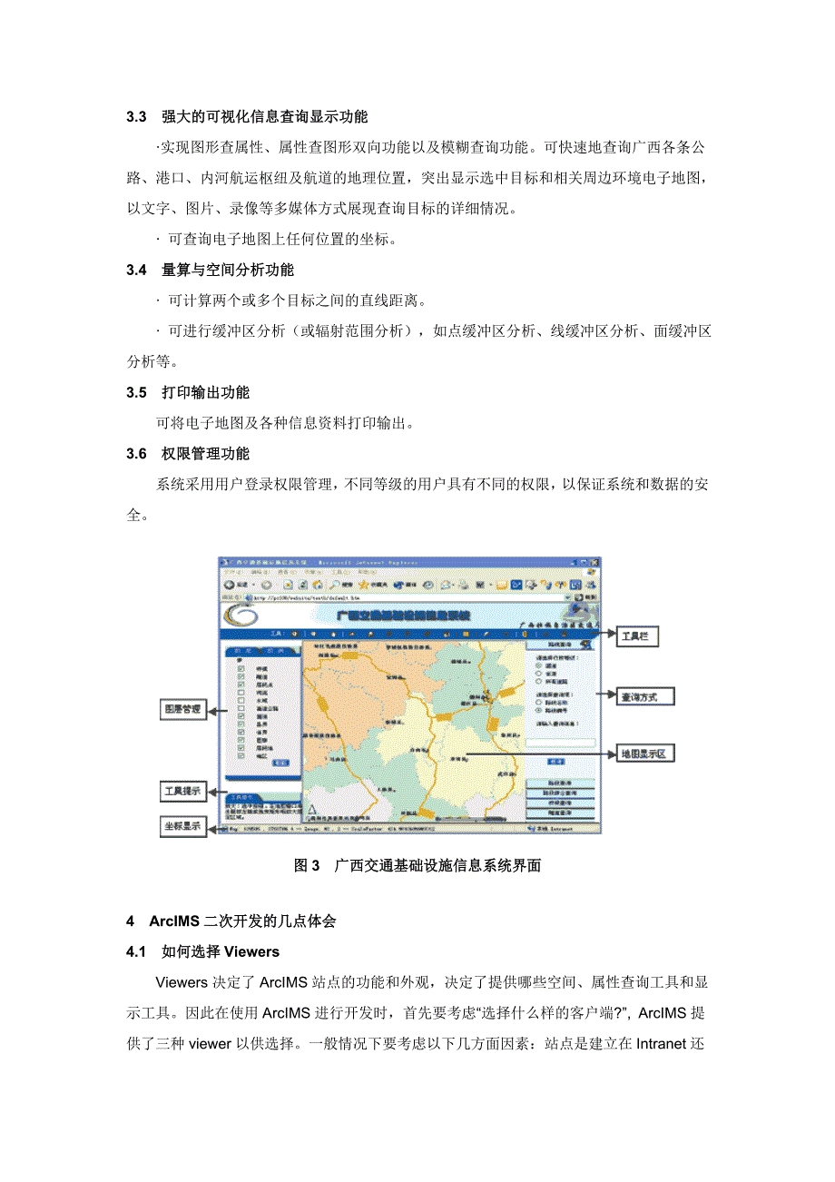 基于ArcIMS的交通基础设施信息系统研建_第4页