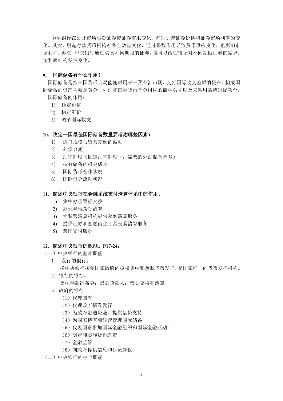 中央银行学复习思考题_第4页