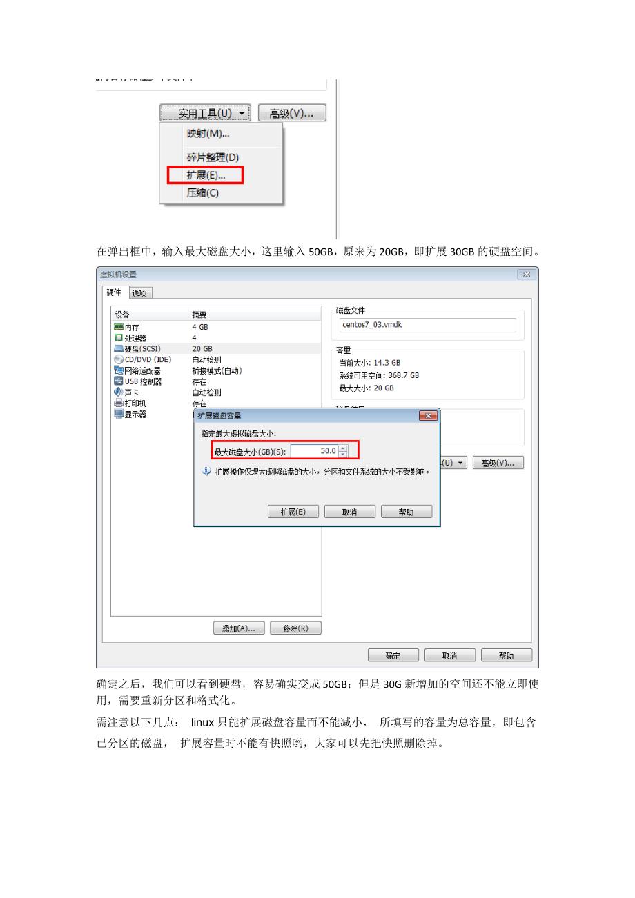 VM虚拟机中Linux扩展磁盘空间的方法_第2页