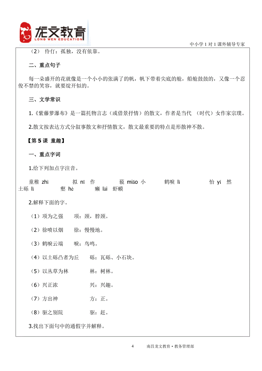 人教版七年级上语文期末复习知识点总结_第4页