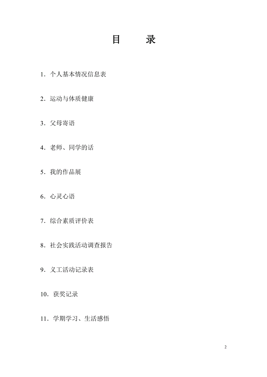 中学生成长档案_第2页