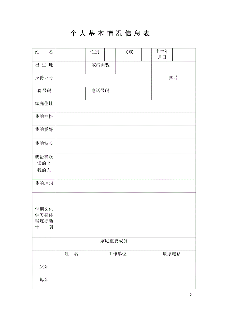 中学生成长档案_第3页