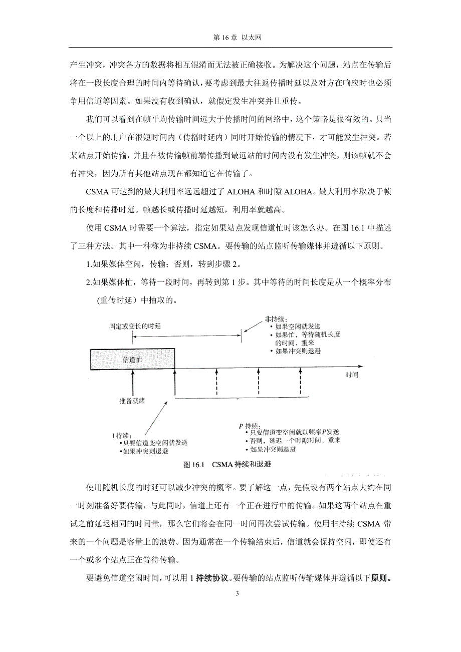 数据与计算机通信(第九版)(第16章 以太网)_第3页