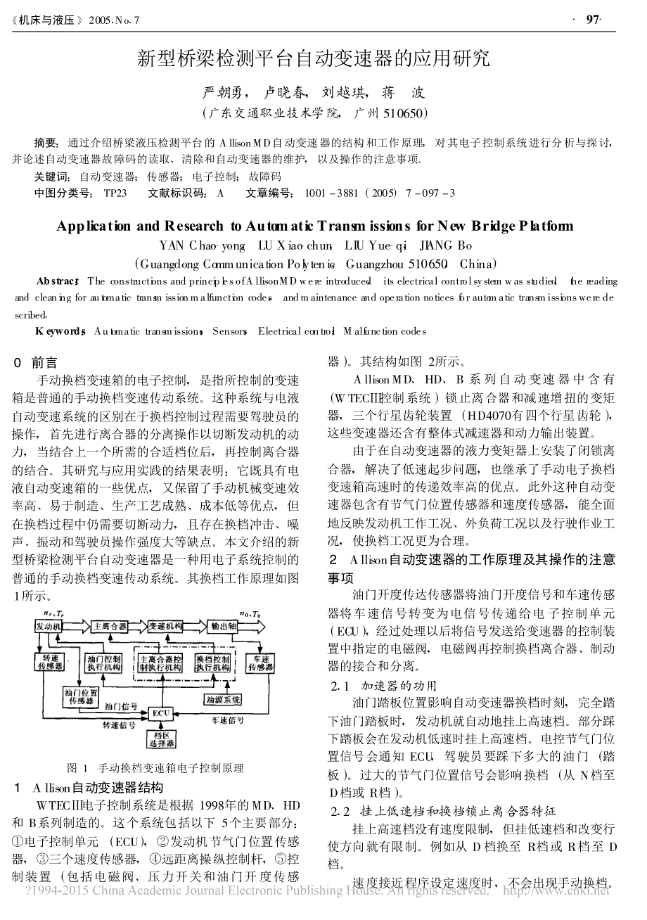 新型桥梁检测平台自动变速器的应用研究_严朝勇_第1页