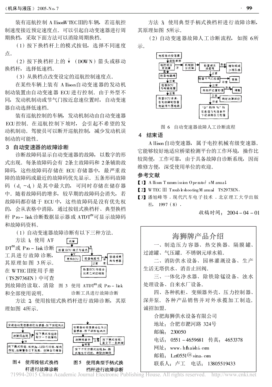 新型桥梁检测平台自动变速器的应用研究_严朝勇_第3页