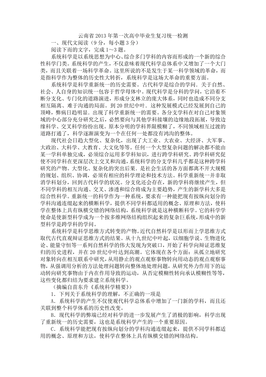 云南省2013年第一次高中毕业生复习统一检测_第1页