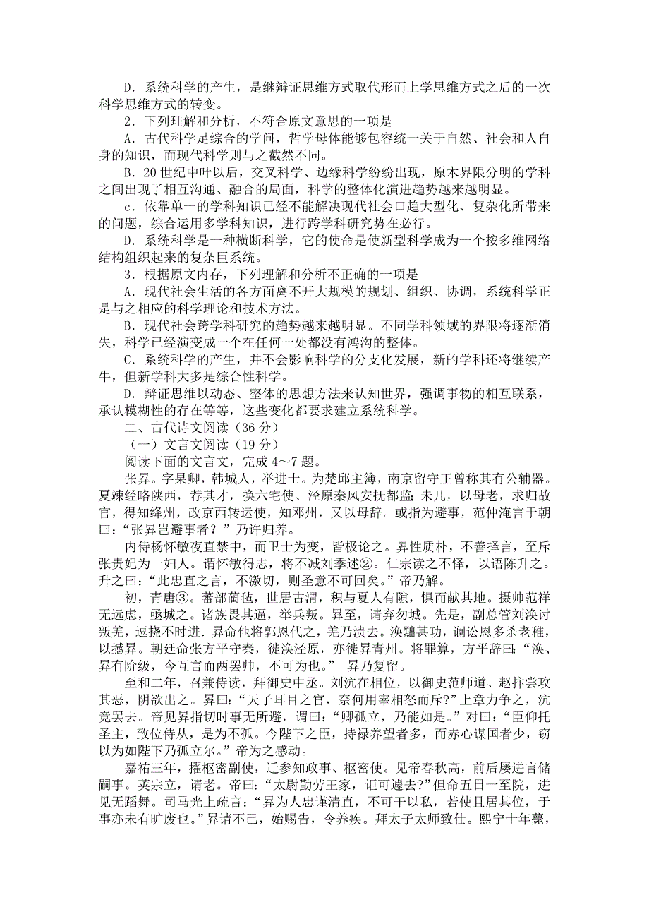 云南省2013年第一次高中毕业生复习统一检测_第2页