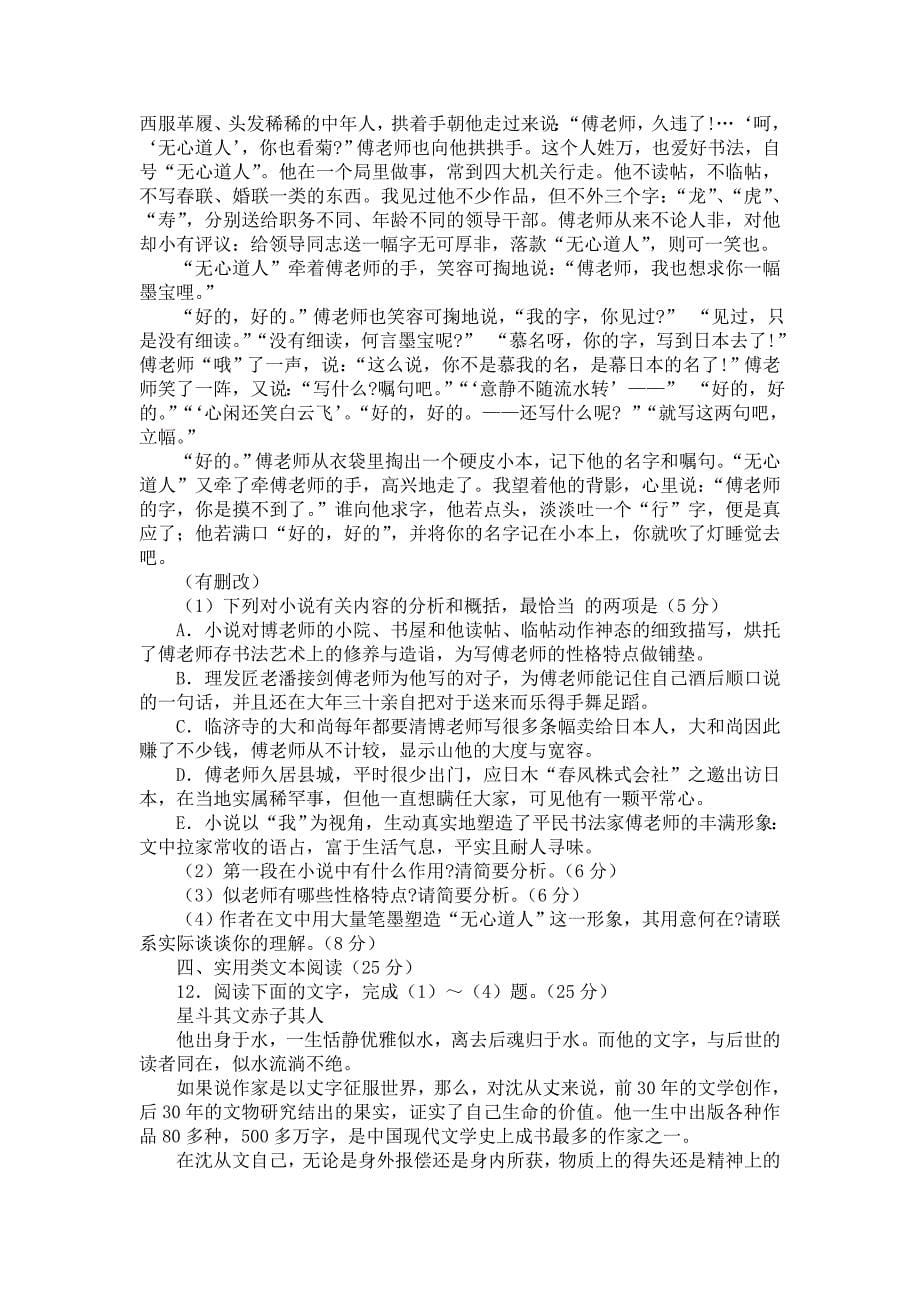 云南省2013年第一次高中毕业生复习统一检测_第5页