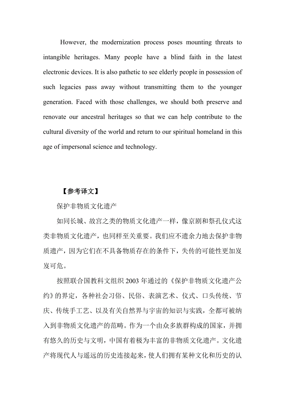 关于保护非物质文化遗产的英语作文_第2页