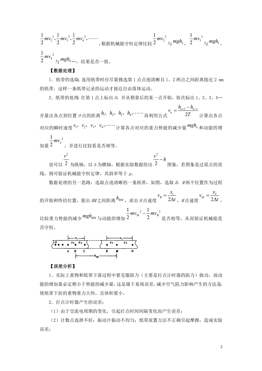 【备战2013】高考物理考前30天冲刺押题系列实验05验证机械能守恒定律_第2页