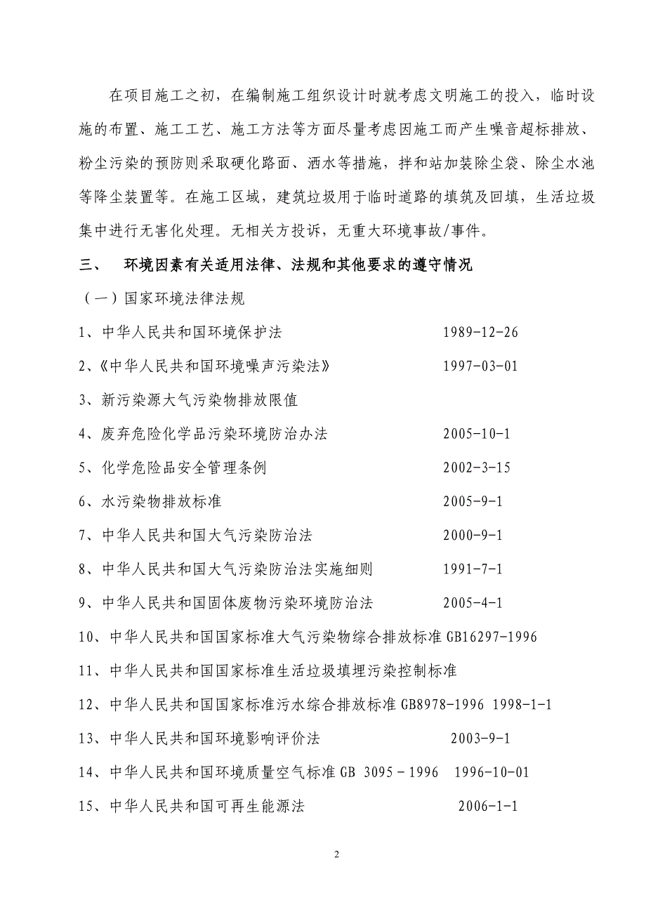 乐山港进港大道工程合规性评价报告_第2页