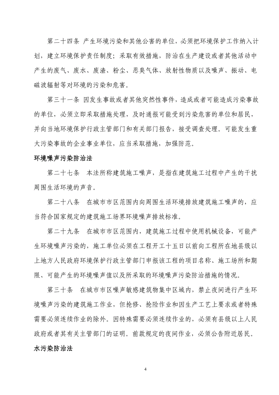 乐山港进港大道工程合规性评价报告_第4页