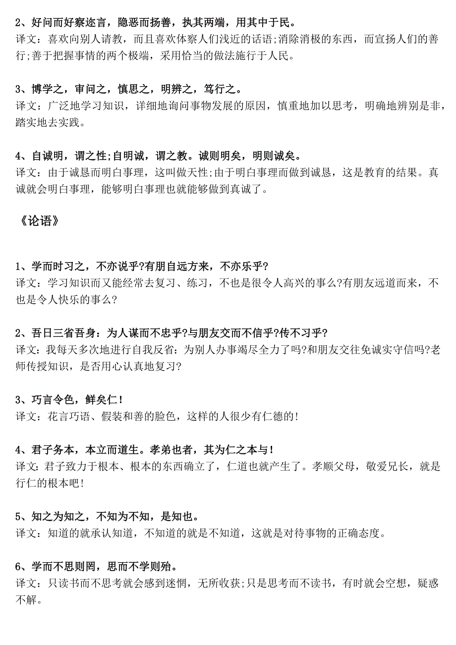 “四书五经”中那些流传千古的智慧名言_第2页