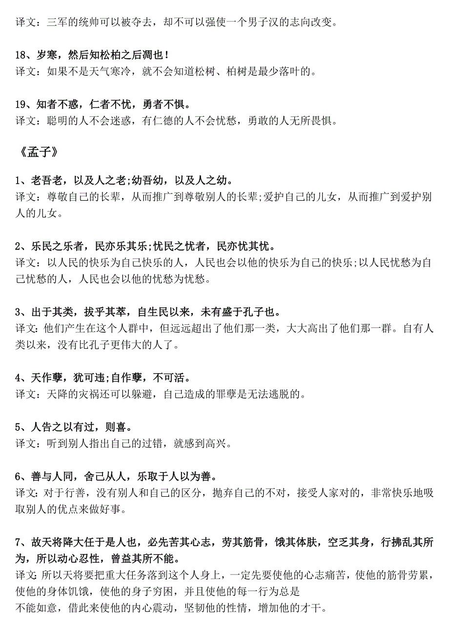 “四书五经”中那些流传千古的智慧名言_第4页