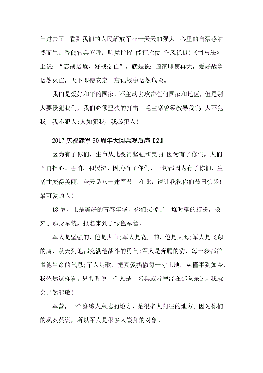 中国人民解放军建军90周年阅兵直播观后感_第2页