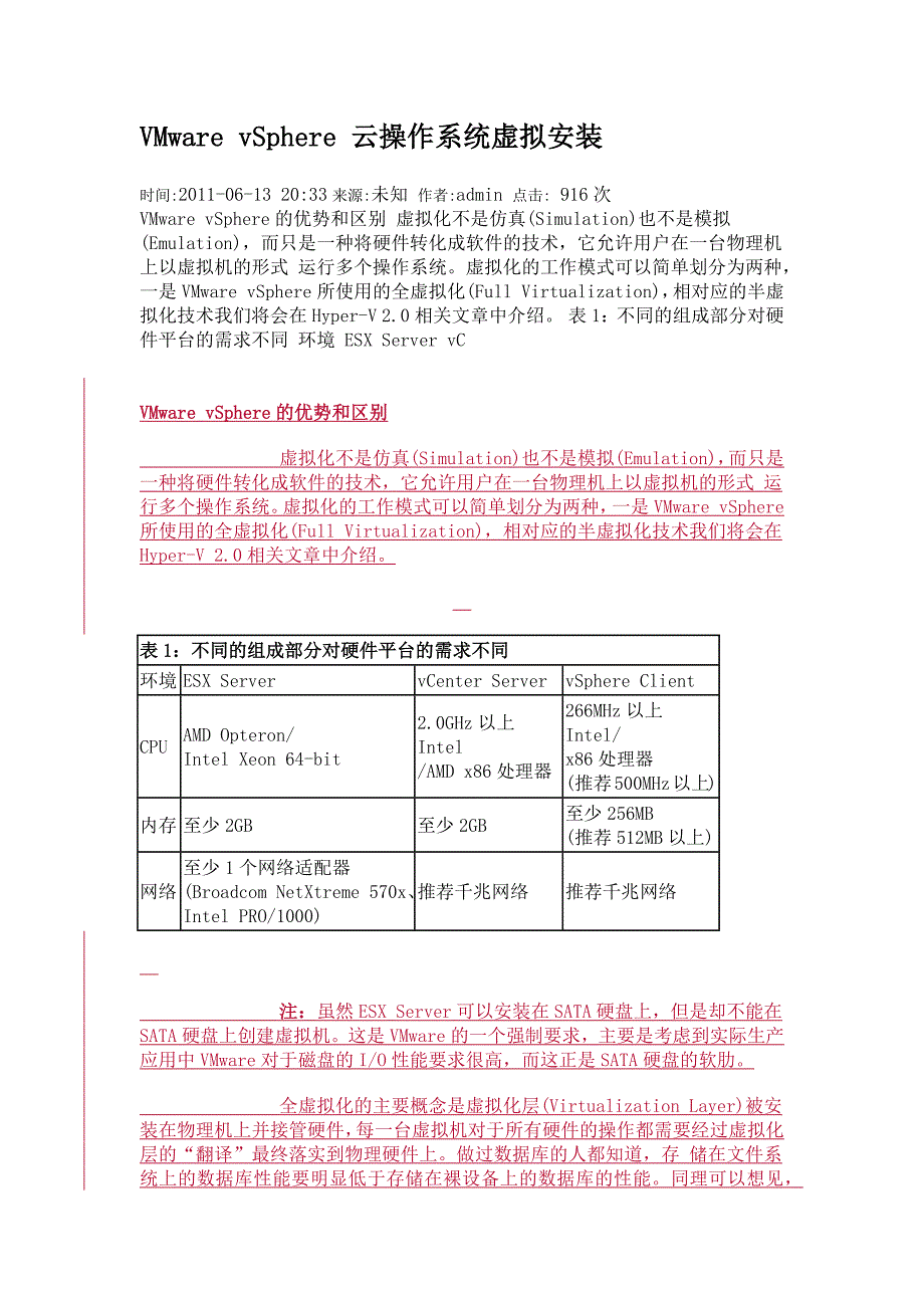 VMwarevSphere云操作系统虚拟安装_第1页