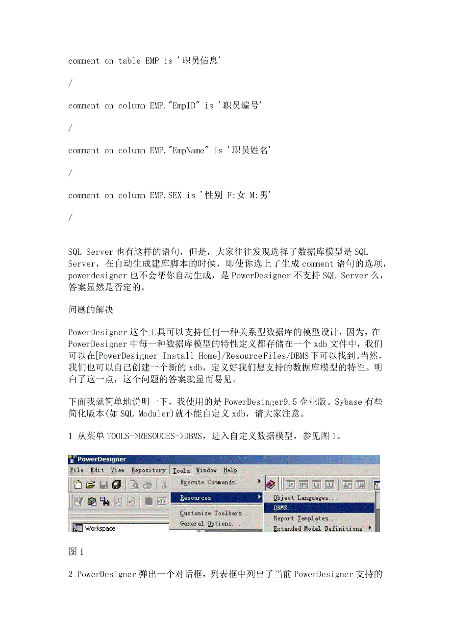 PowerDesigner生成数据库脚本的方法_第2页