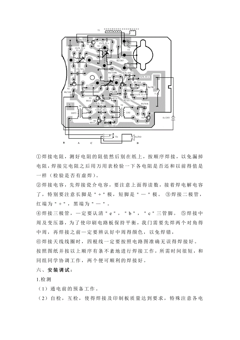 电子工艺实习报告 收音机_第4页