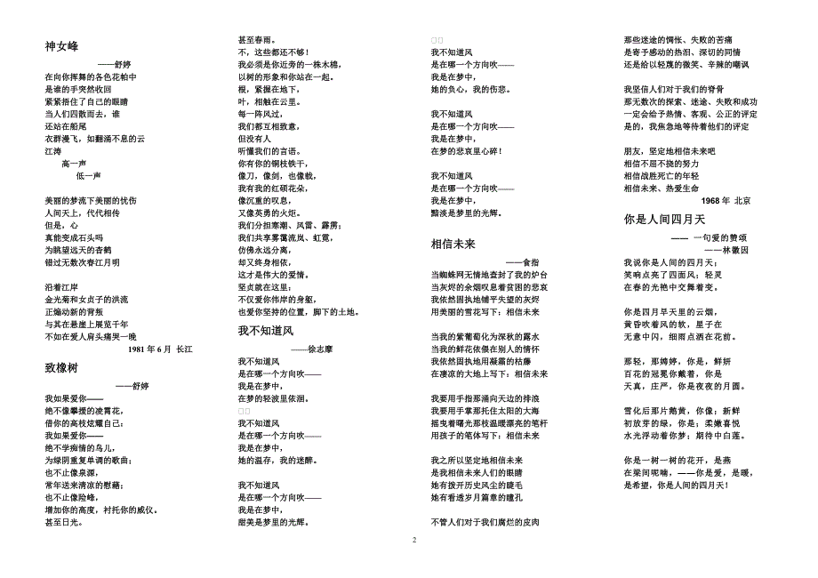 中国现当代著名诗歌选读_第2页