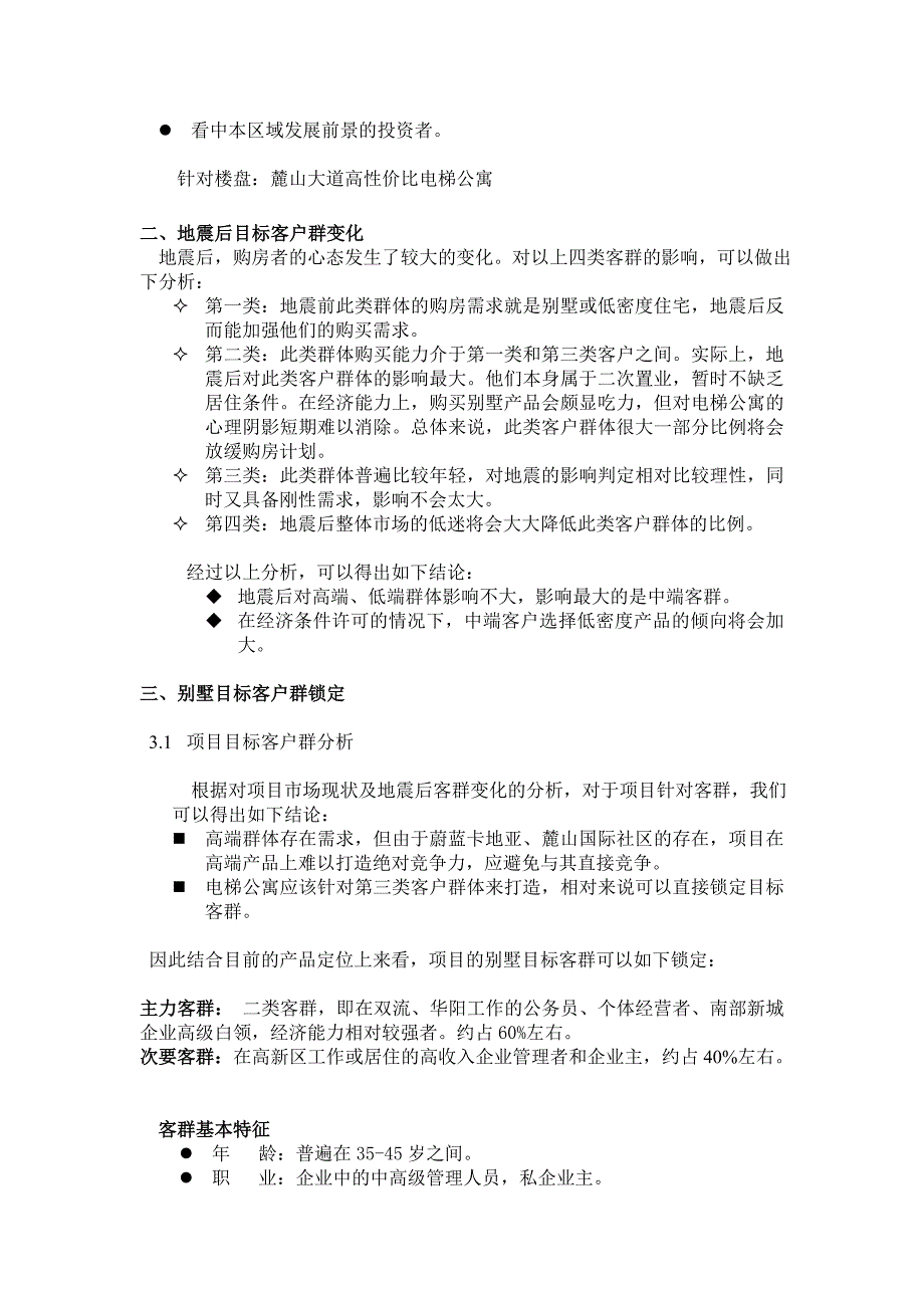 66亩别墅部分基本思路_第3页