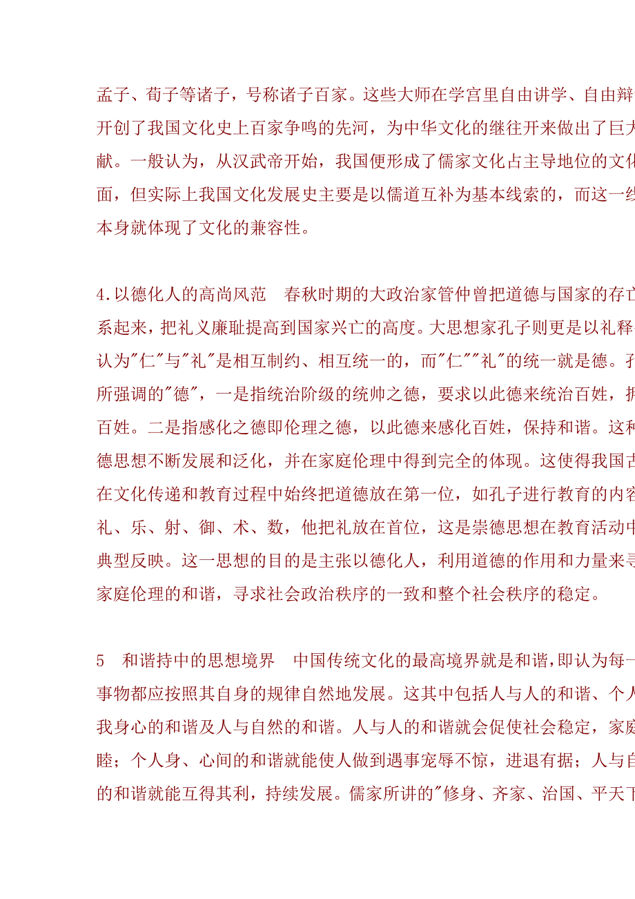 中国传统文化中自强不息_第2页